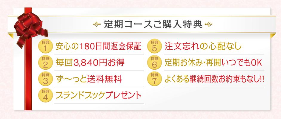 SweepWhite(スウィープホワイト) 定期コース特典