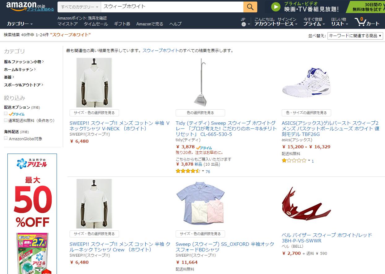 SweepWhite(スウィープホワイト) アマゾン